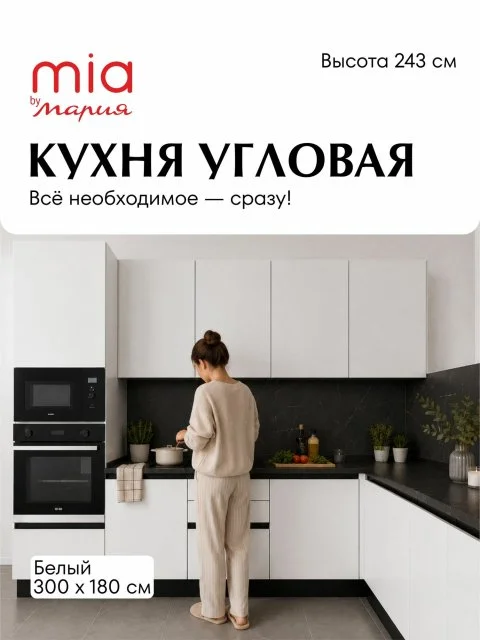 MIA by мария Кухонный гарнитур угловой КБ-01, Белый, 300х180 см высота 243 см, без столешницы