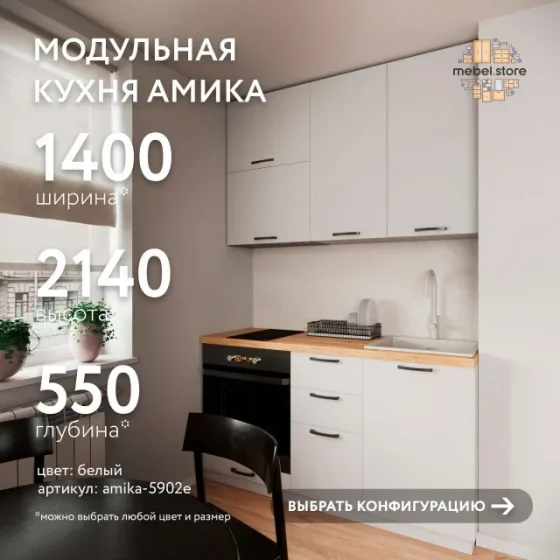Модульная кухня Амика-5902e белый минимализм гарнитур в современном стиле